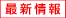 �ŐV���