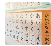 日本語教師通信講座ひらがな表