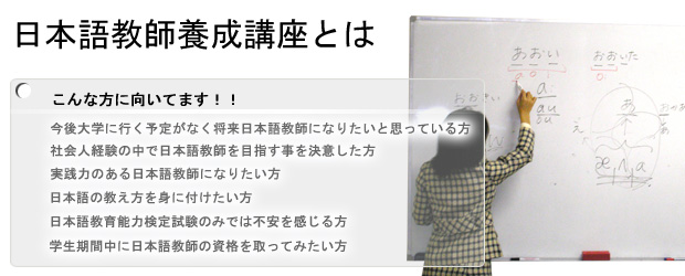 日本語教師になるには 日本語教師になる